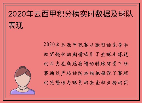 2020年云西甲积分榜实时数据及球队表现