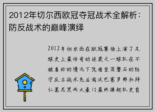 2012年切尔西欧冠夺冠战术全解析：防反战术的巅峰演绎