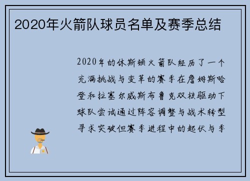 2020年火箭队球员名单及赛季总结