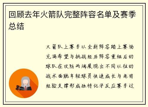 回顾去年火箭队完整阵容名单及赛季总结